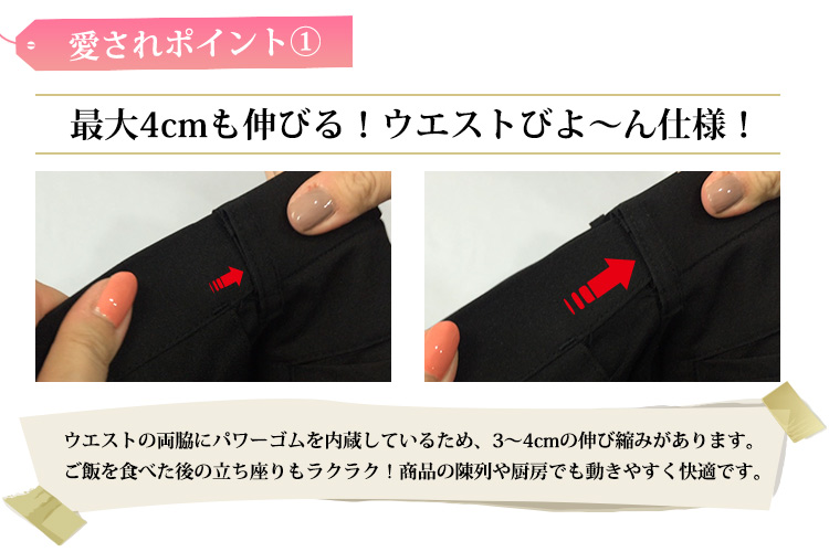 ウエストびよ~ん仕様で快適な履き心地のパンツ
