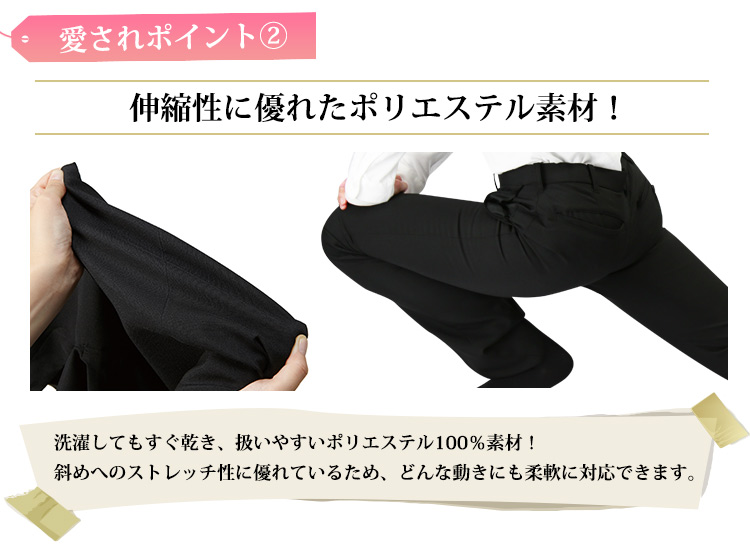 伸縮性に優れたポリエステル素材のパンツ
