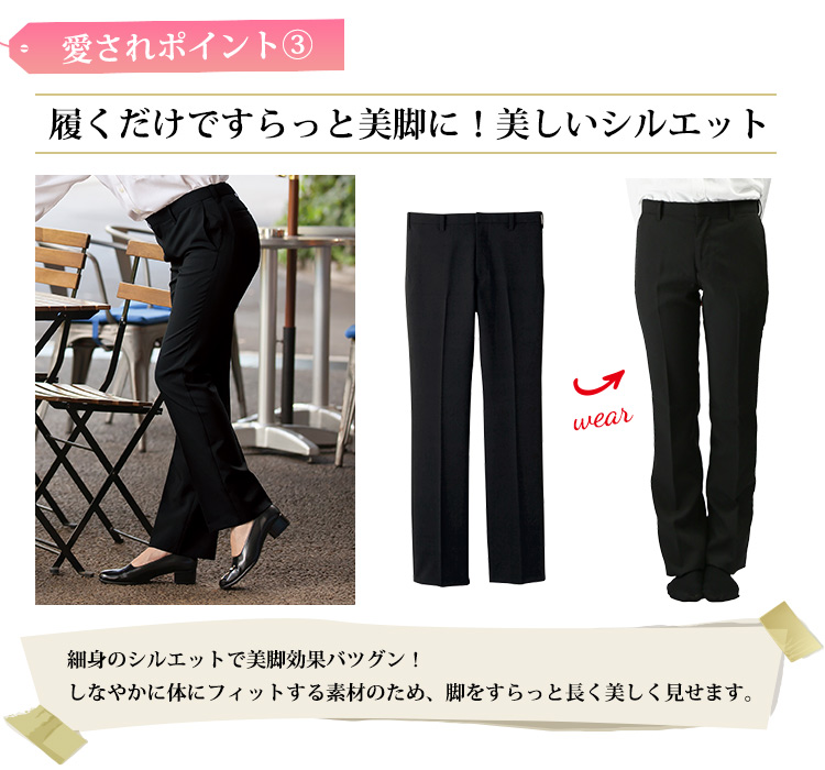 履くだけですらっと美脚に!美しいシルエットのパンツ