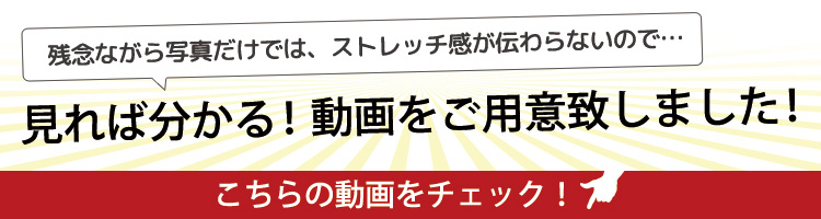 伸縮性に優れたポリエステル素材のパンツ