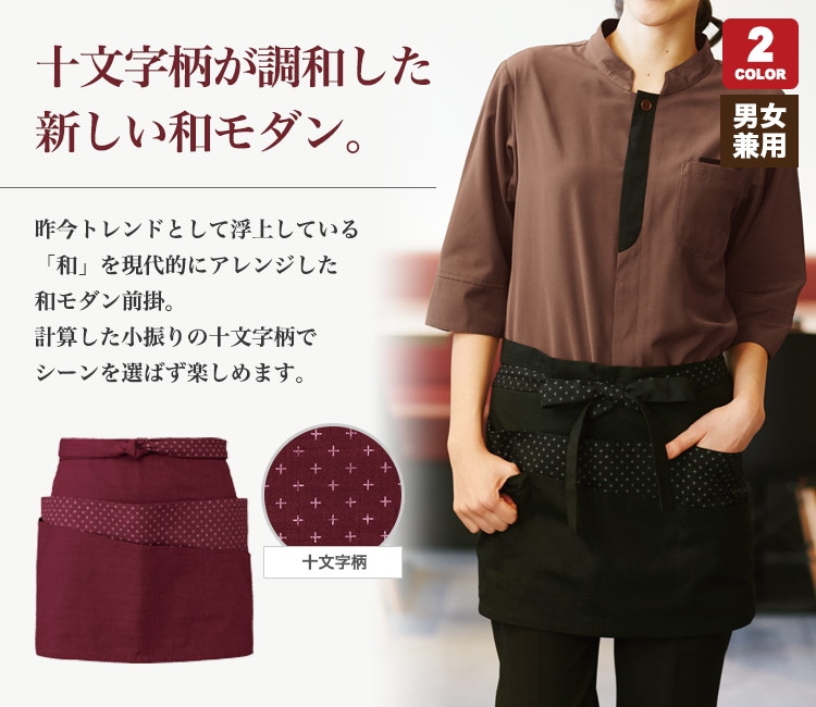 和風モダンな柄エプロン