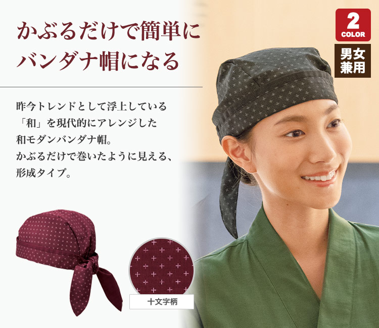 かぶるだけで簡単バンダナ帽