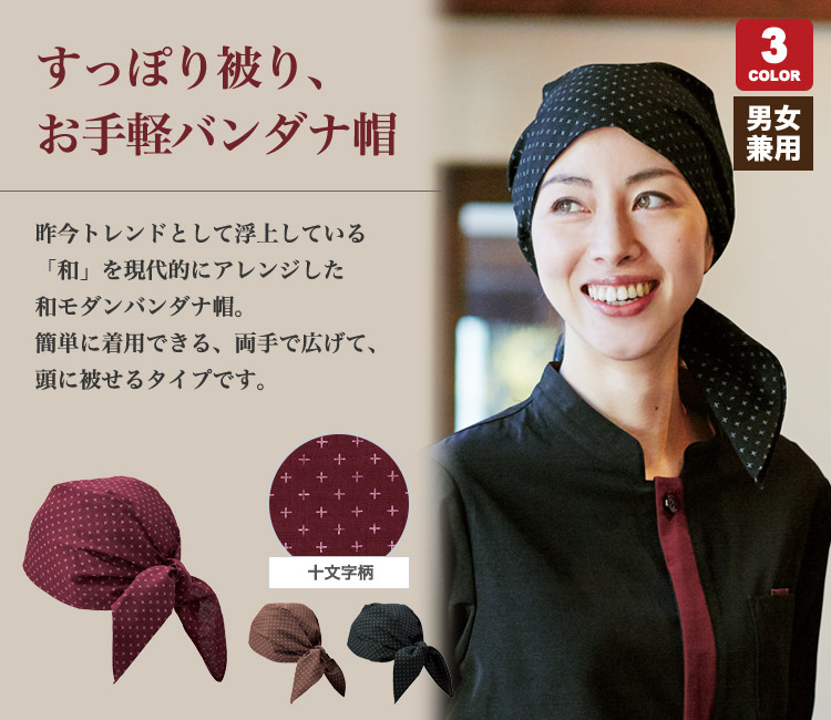 お手軽バンダナ帽
