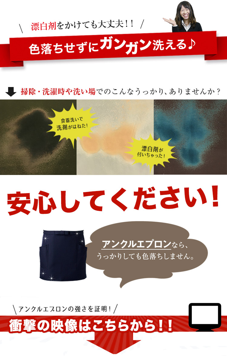 色落ちしない!アンクル加工ショートエプロン