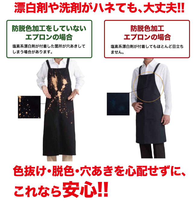 色落ちしない!アンクル加工胸当てエプロン