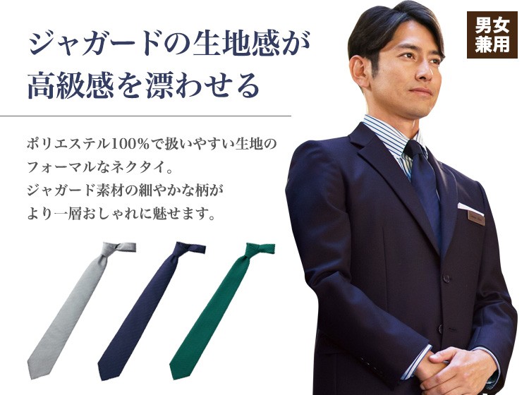 【在庫限り】ネクタイ[男女兼用