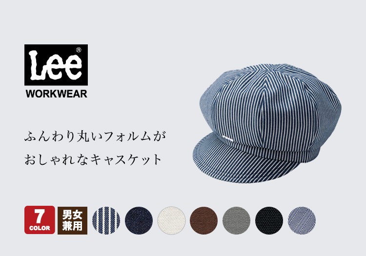 Leeキャスケット