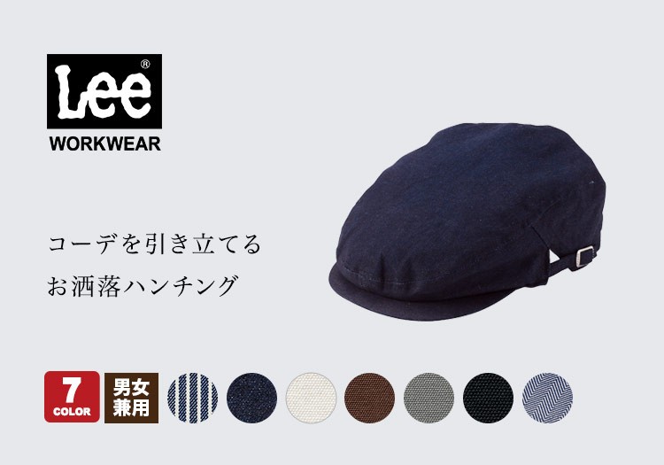 Leeハンチング