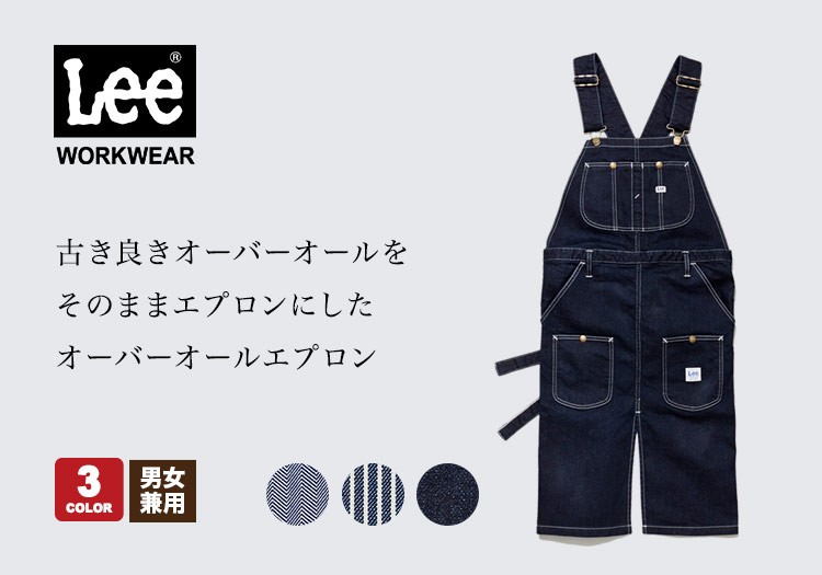 Leeオーバーオールエプロン