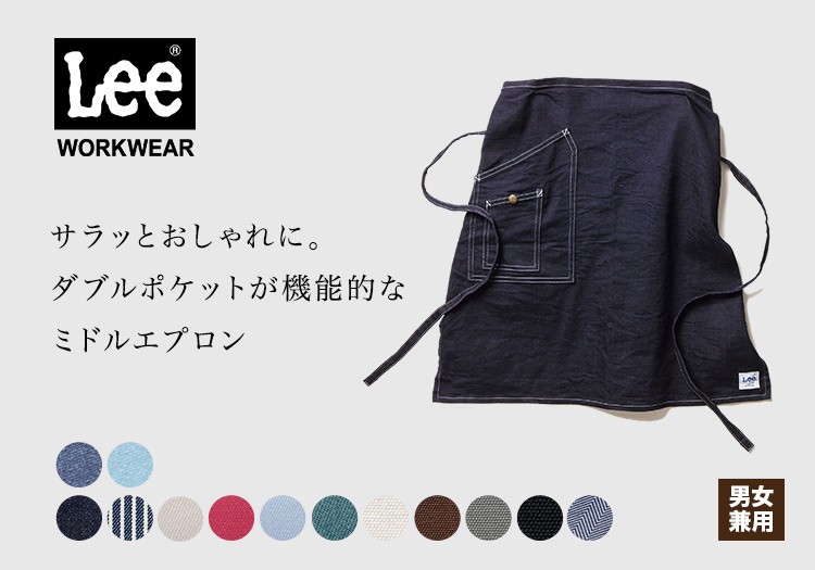 Leeミドルエプロン