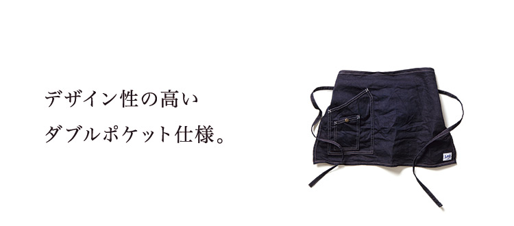 Leeショート丈エプロン