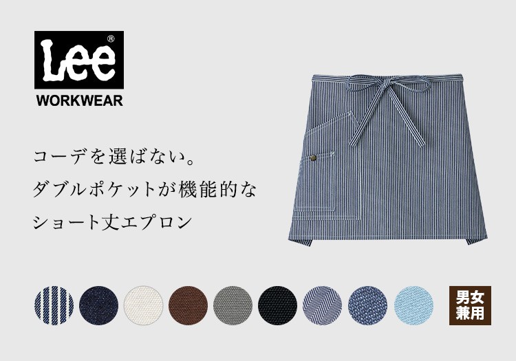 Leeショート丈エプロン