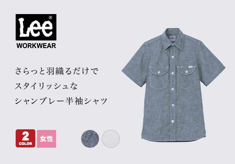 Lee半袖シャツ