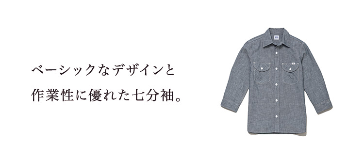 Lee七分袖シャツ