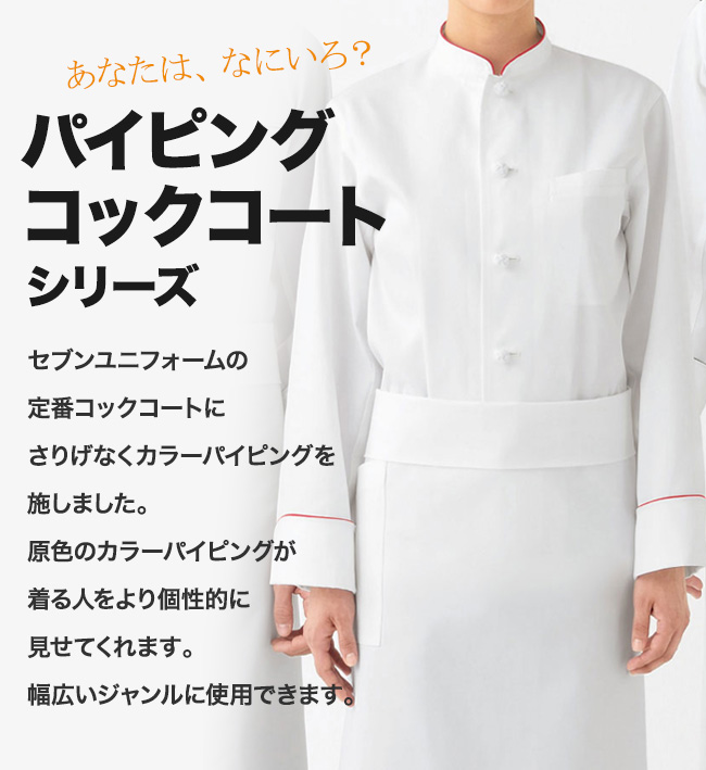 コックコート
