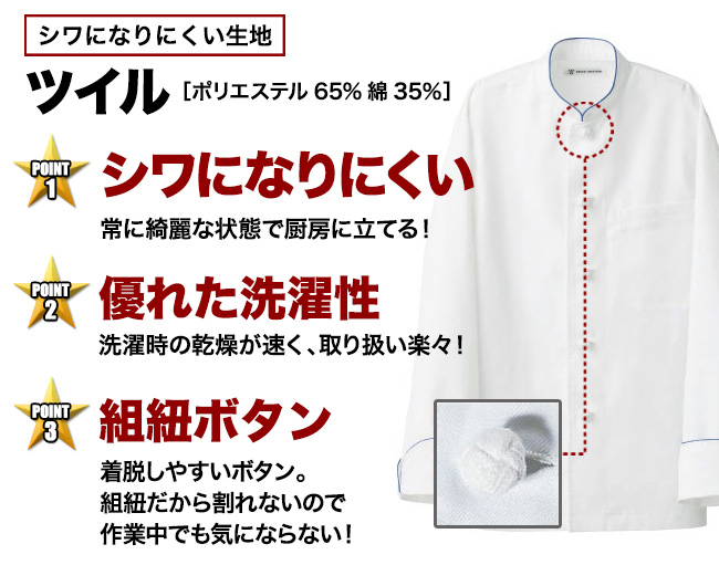 コックコート