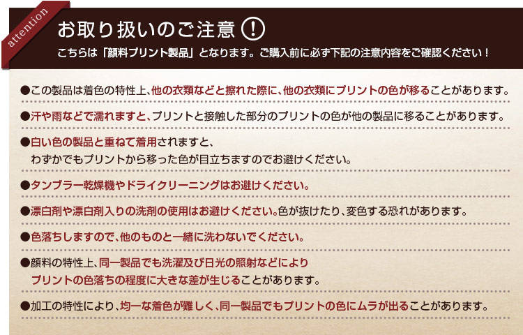 お取り扱いのご注意