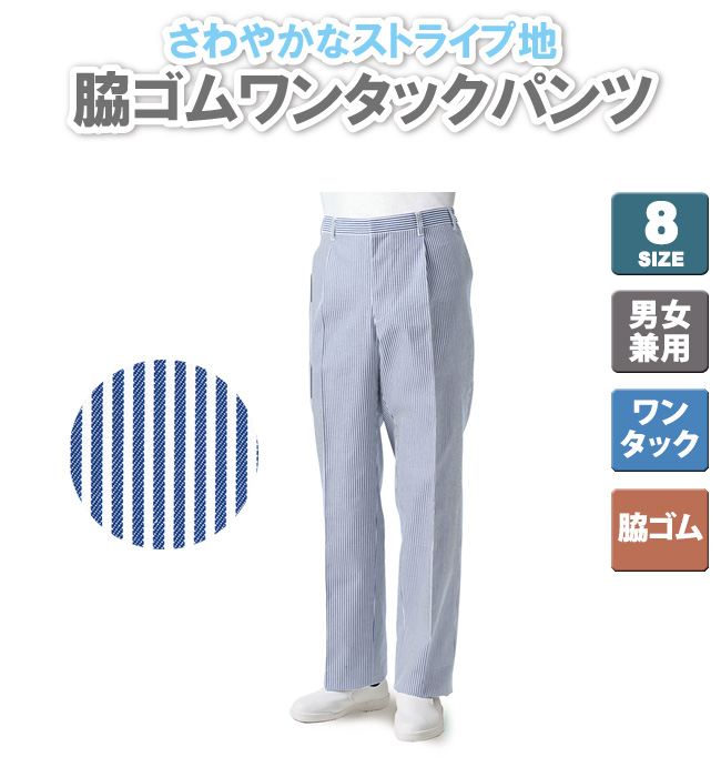 31-AS7109脇ゴムパンツのメイン画像