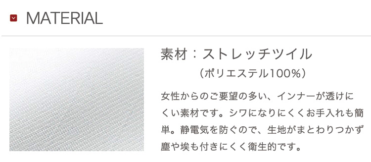 ストレッチツイル