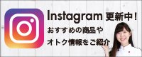 Instagram更新中！
