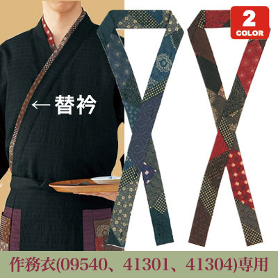 専用替え衿(32-48305)