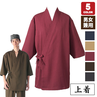 作務衣(33-JT6753)