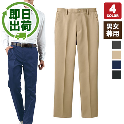 チノパンツ[男女兼用](71-CV7511)