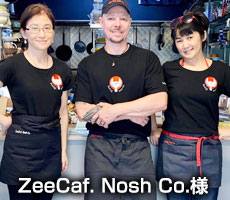 お客様の声：ZeeCaf. Nosh Co.様