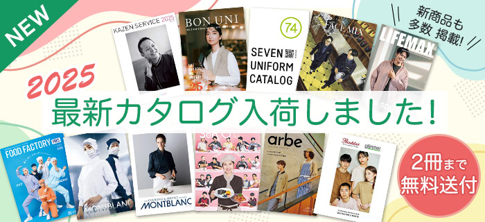2025年版最新カタログ入荷しました！