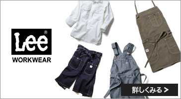 人気デニムブランドLeeシリーズ
