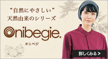 モンブランのオニベジシリーズ