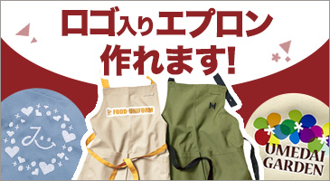 ロゴ入りエプロン作れます。オリジナルエプロンページ