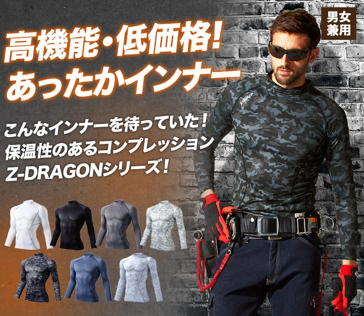 Z-DARGON ハイネックロングスリーブ 78104