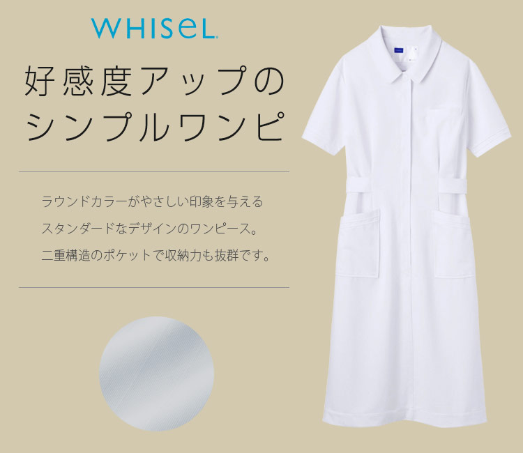 リーズナブルなワンピース白衣 wh10300