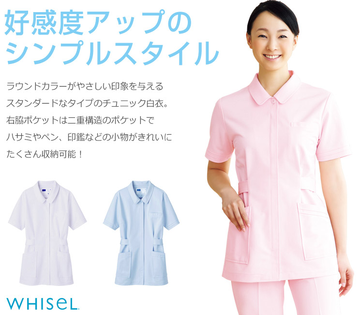 チュニック白衣 wh10301