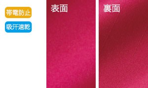 薄手で丈夫なツイル素材