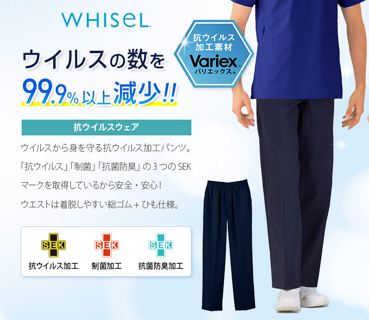 whisel(ホワイセル)の抗ウイルススクラブ