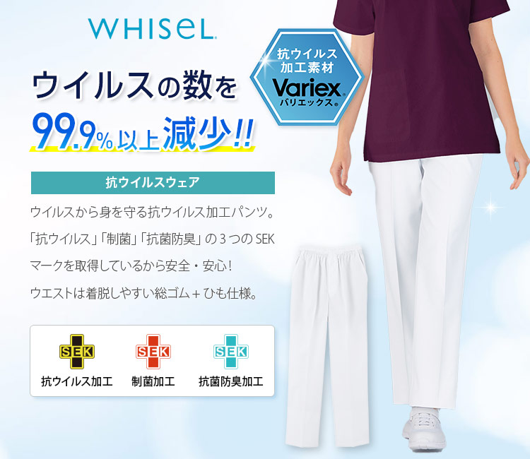 whisel(ホワイセル)の抗ウイルススクラブ