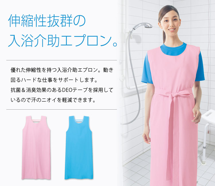 自重堂(WHISEL)入浴介助エプロン01-wh90044メイン画像