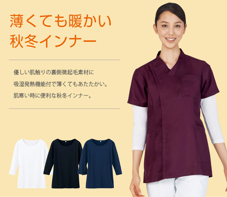 七分袖起毛インナーTシャツ 01-WWH90129メイン画像