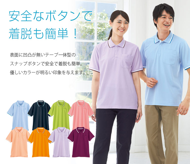 一体型ボタンで安心安全!吸汗速乾性のあるポロシャツ