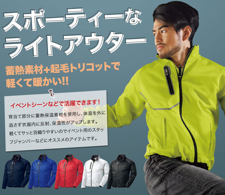 軽防寒ブルゾン 162