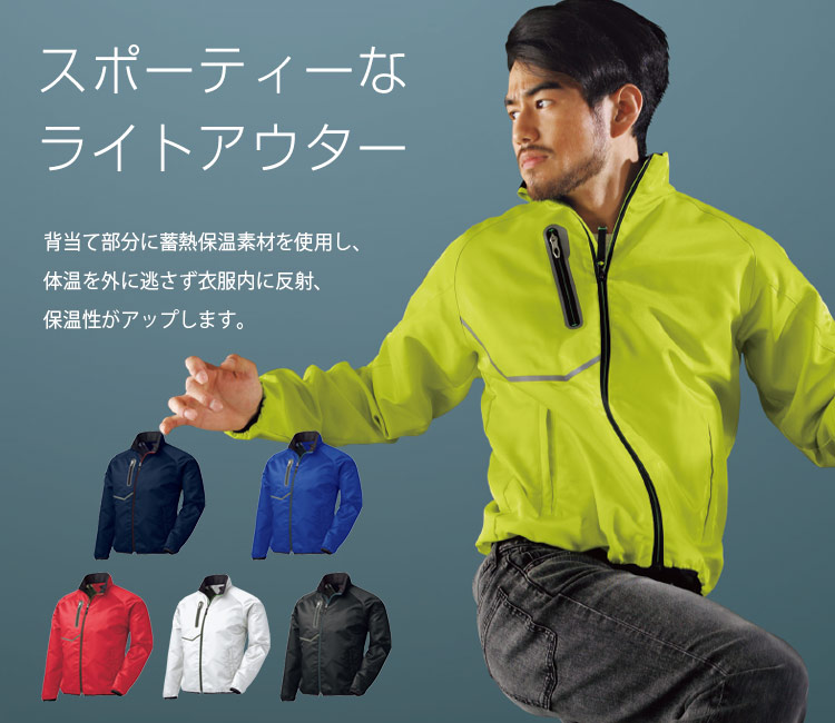 162 軽防寒ブルゾン メイン画像