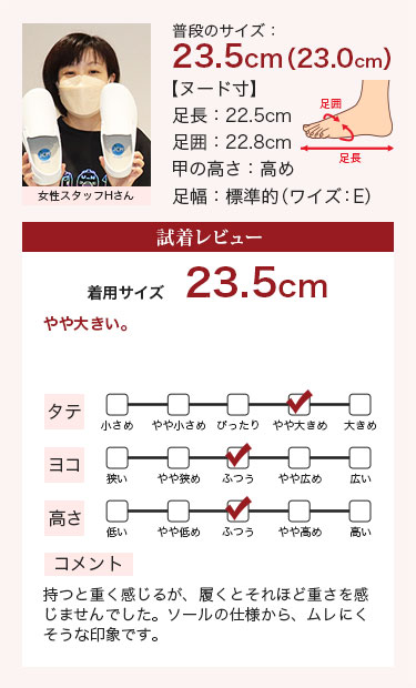 スタッフ着用コメント