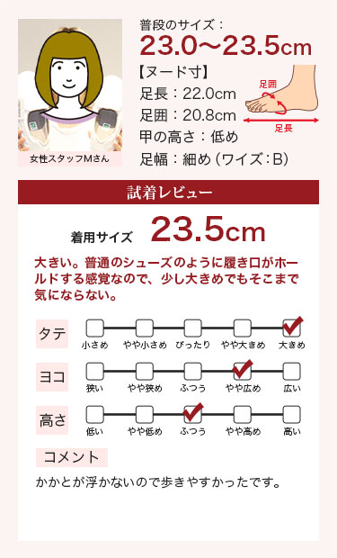 スタッフ着用コメント