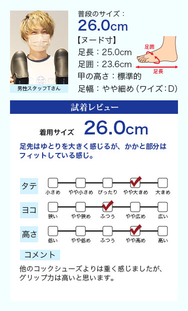 スタッフ着用コメント
