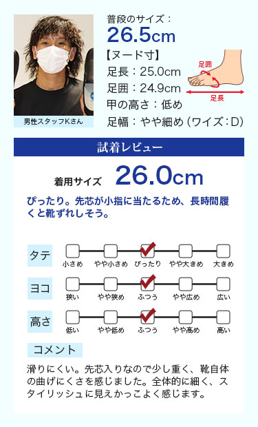 スタッフ着用コメント