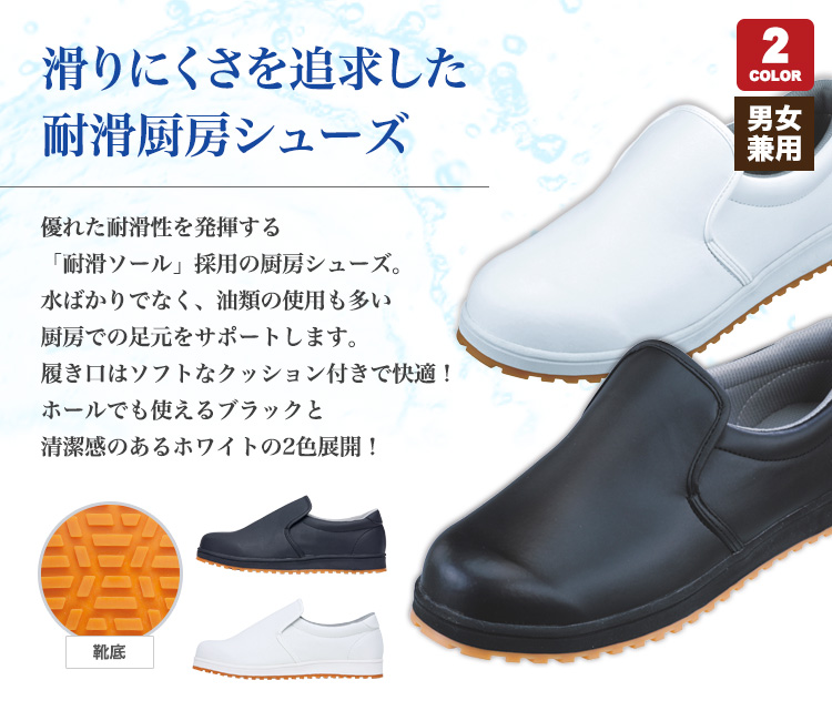 厨房シューズ(02-85665)