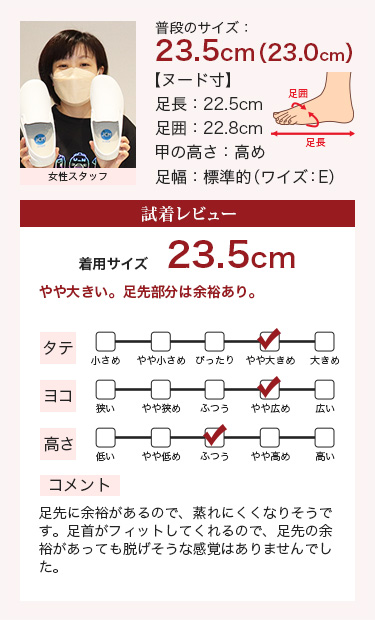 スタッフ着用コメント