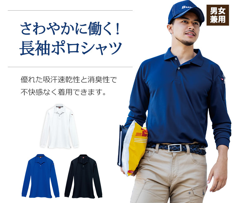 ドライメッシュ長袖ポロシャツ
